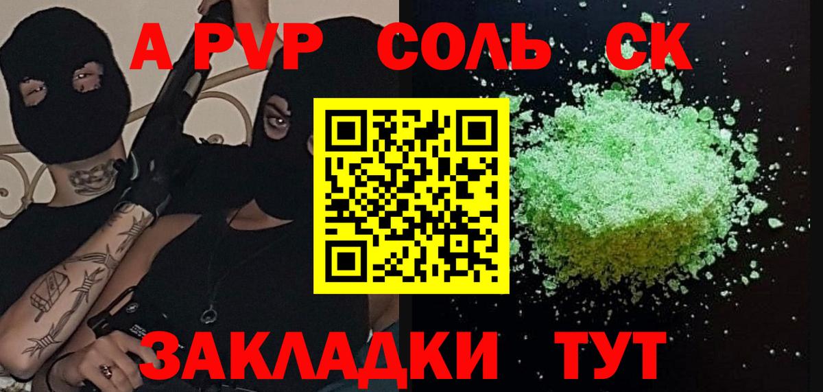 A PVP кристаллы  цены наркотик  Альфа ПВП кристаллы  Сорочинск  Вход с VPN  Alpha PVP Crystall  Альфа ПВП 