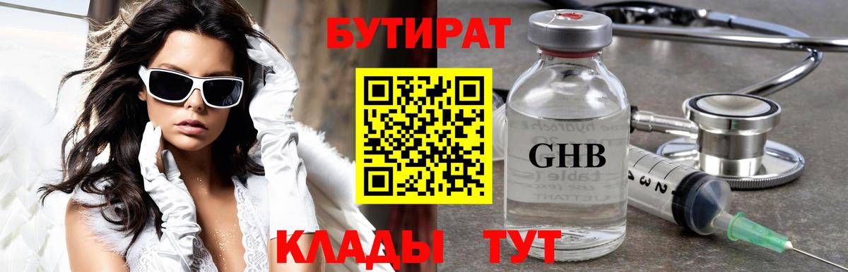 БУТИРАТ бутик Сорочинск
