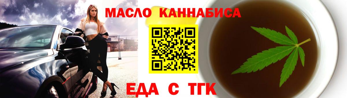 Еда ТГК конопля  Вход с VPN  Сорочинск 