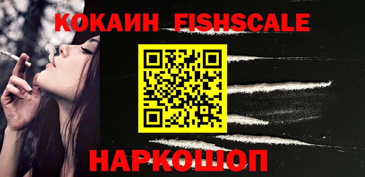 Сорочинск  Cocaine VHQ  КОКАИН FishScale  Вход с VPN 