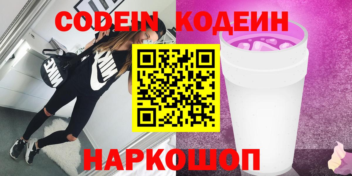 Кодеиновый сироп Lean Purple Drank  Вход с VPN  Кодеиновый сироп Lean Purple Drank  Сорочинск 