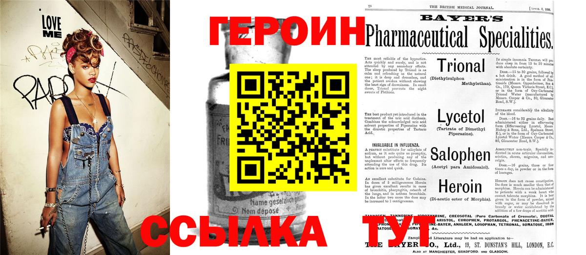 Героин герыч Сорочинск
