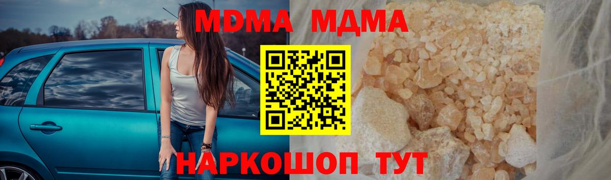 МДМА  МДМА кристаллы  Сорочинск  Вход с VPN  МДМА crystal 