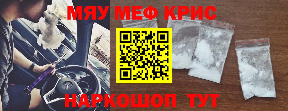 Мефедрон кристаллы Сорочинск