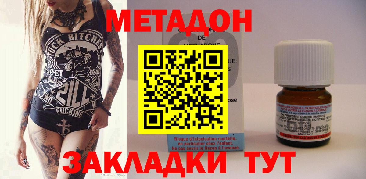 Метадон methadone  Метадон methadone  Сорочинск  shop состав  Вход с VPN 