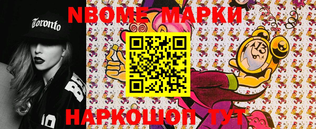 Марки N-bome 1500мкг  Марки N-bome  Сорочинск  Вход с VPN 