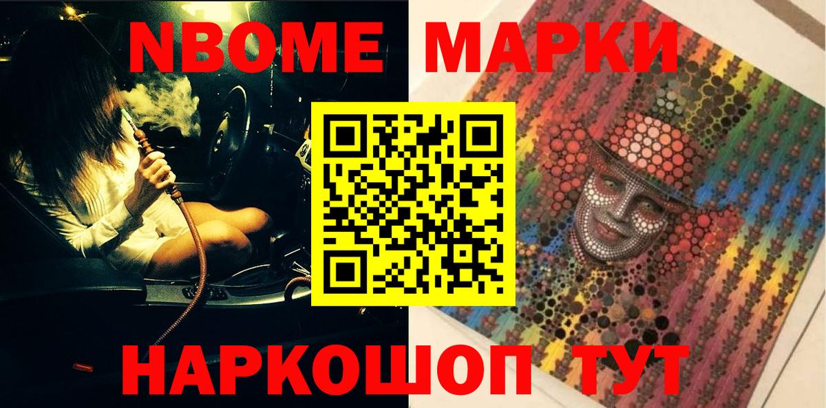 Марки N-bome 1,5мг Сорочинск